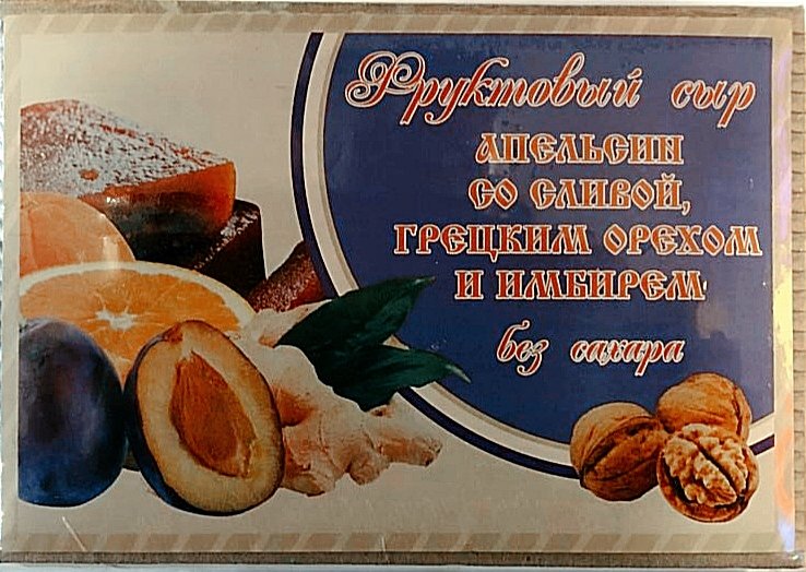  Сыр фруктовый "Апельсин со сливой, грецким орехом и имбирем" 250г  в Заволжье