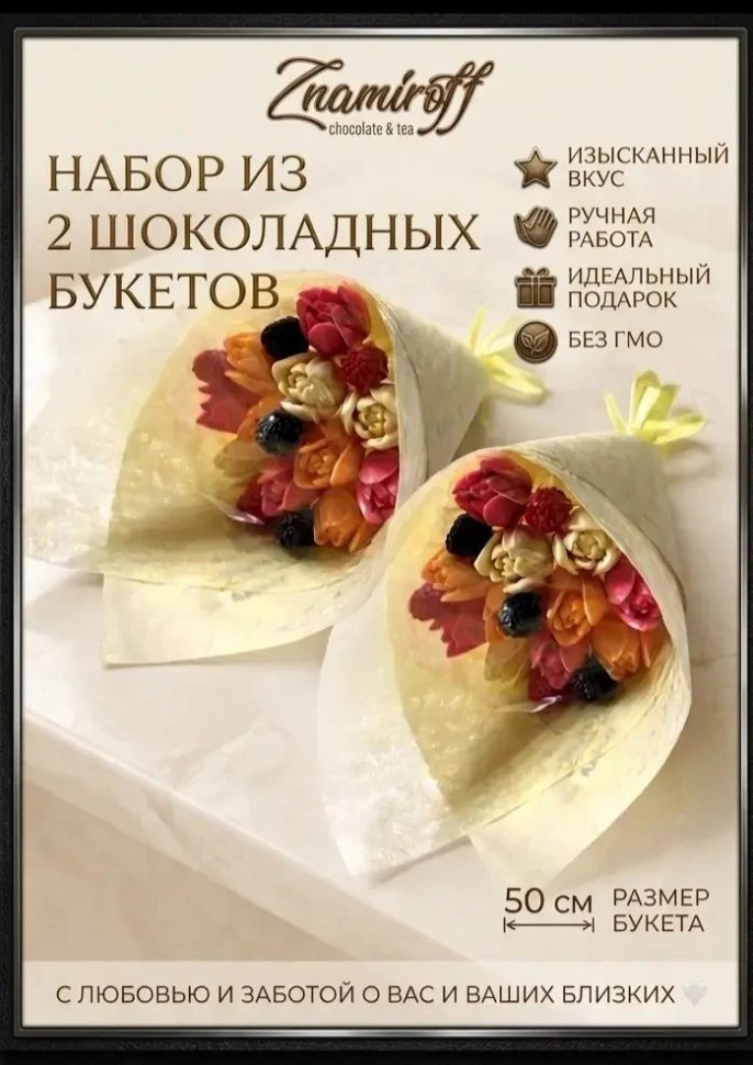  Букеты из фигурного шоколада и мармелада "Тюльпаны светофор"(коробка два букета по 350г по 15 тюльпанов)    в Заволжье