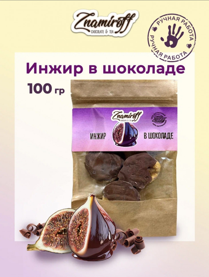    Инжир в шоколаде, 100г в Заволжье